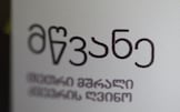 Enologica 2012 | I vini più antichi del mondo dalla Georgia